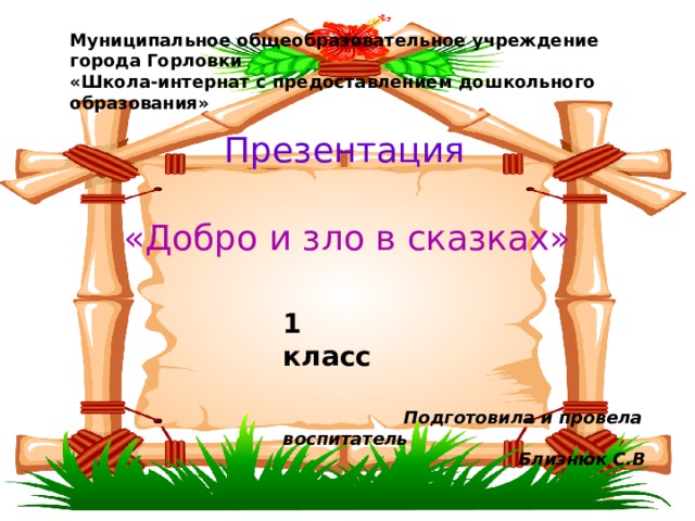 Презентация добро пожаловать в театр