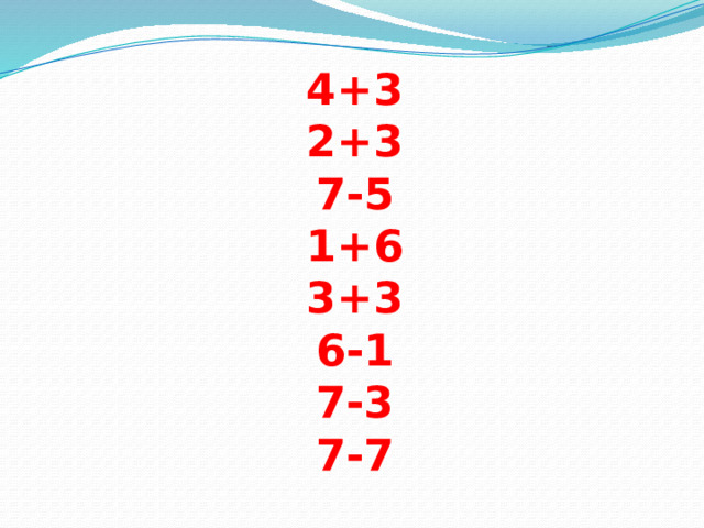 4+3  2+3  7-5  1+6  3+3  6-1  7-3  7-7 