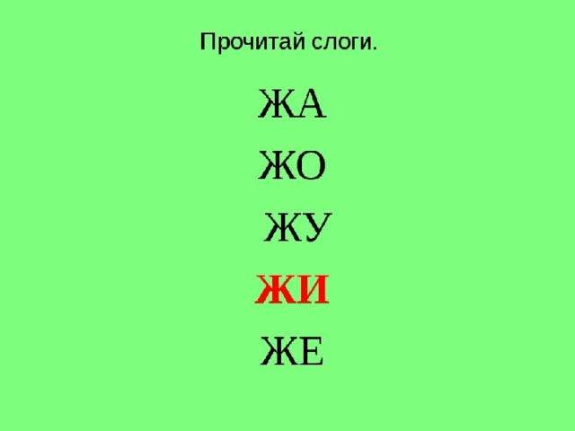 М жа