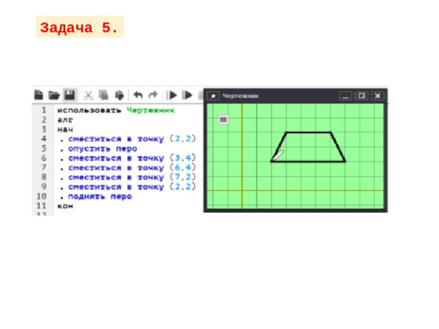 Задача 5. 