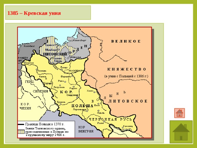 Унии великого княжества литовского. Великое княжество Литовское Кревская уния. 1385 Г Кревская уния Великого княжества литовского с Польшей. Кревская уния Польши и Литвы карта. Кревская уния 1385 г и Люблинская уния.