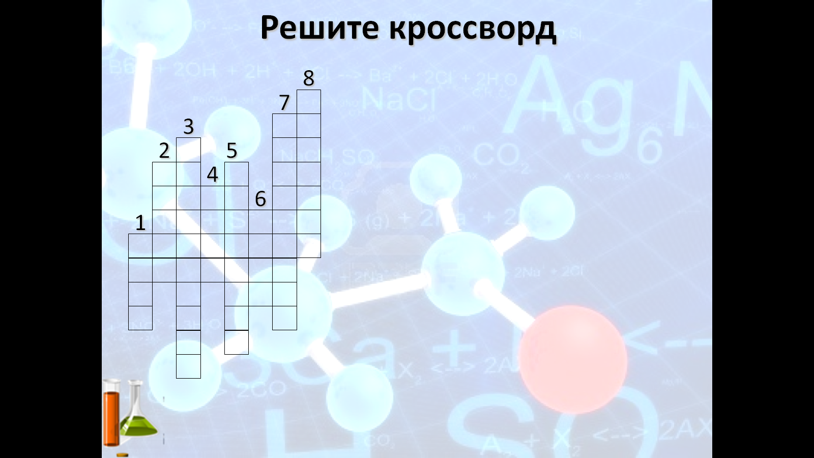 Игровые технологии на уроках химии