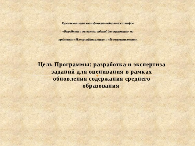 лист экспертизы качества разработанных заданий с множественным выбором ответов по истории. Смотреть фото лист экспертизы качества разработанных заданий с множественным выбором ответов по истории. Смотреть картинку лист экспертизы качества разработанных заданий с множественным выбором ответов по истории. Картинка про лист экспертизы качества разработанных заданий с множественным выбором ответов по истории. Фото лист экспертизы качества разработанных заданий с множественным выбором ответов по истории