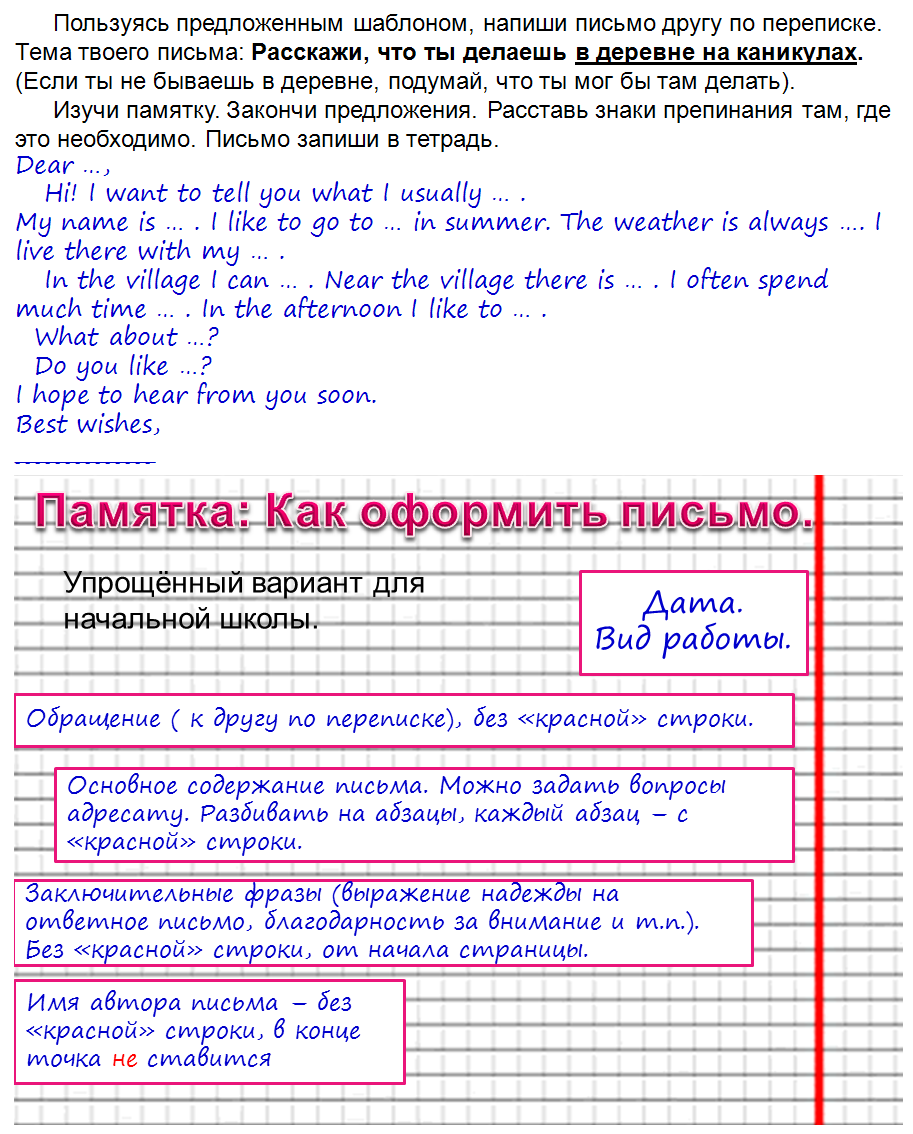 Авторская разработка по теме Памятка : как оформить письмо(с упражнениями и  примером)