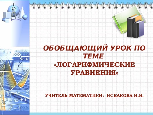 Обобщающий урок по теме общение 2 класс окружающий мир презентация