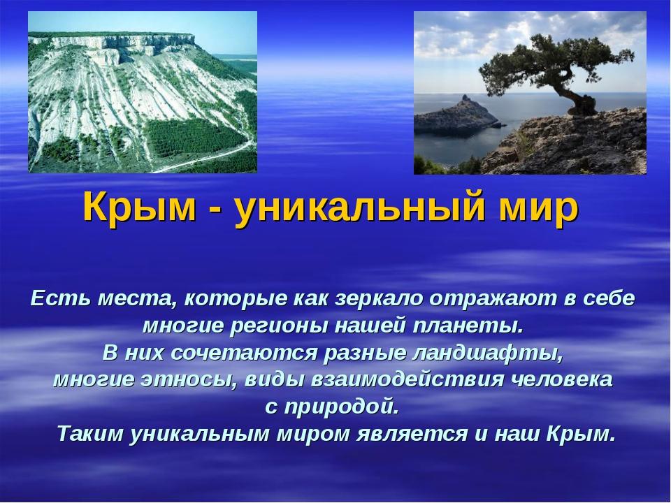 Проект о крыме 4 класс окружающий мир