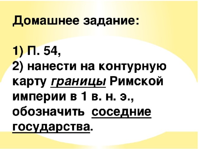 Схема соседи римской империи 5 класс