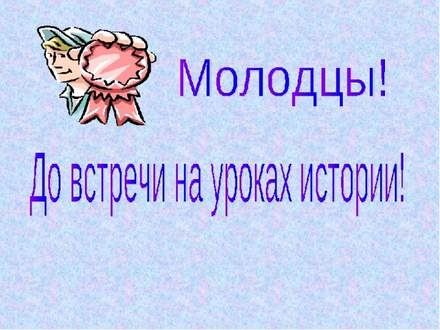 Презентация к уроку истории 5 класс соседи римской империи