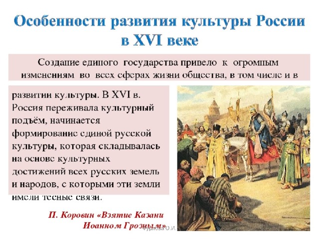 Презентация 6 кл история формирование культурного пространства единого российского государства