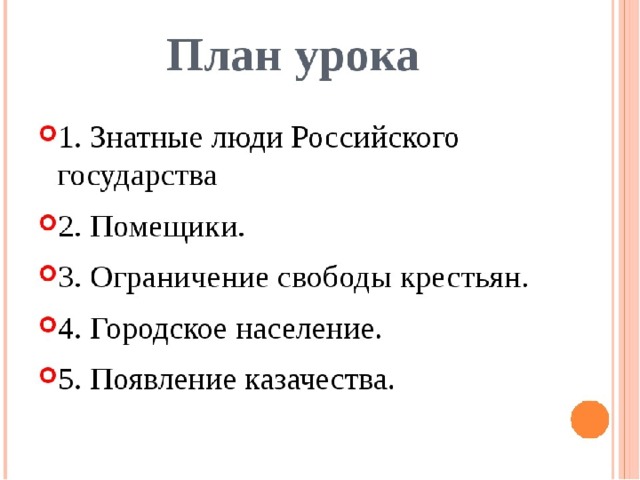 Человек в российском государстве во второй половине xv в презентация 6 класс