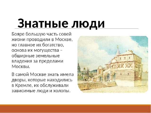 Человек в российском государстве второй половины xv века презентация 6 класс