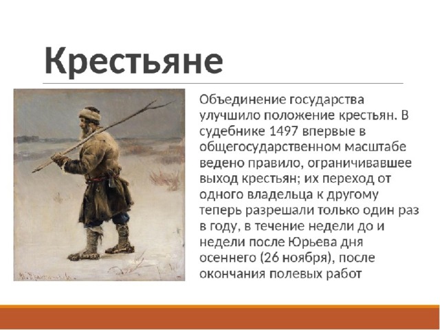 Человек в российском государстве во второй половине xv в презентация 6 класс