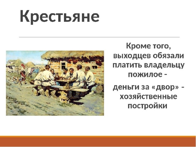 Презентация человек в российском государстве второй половины xv века