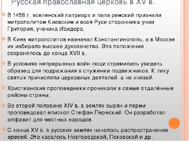 Проект по теме русская православная церковь в 15 начале 16 века кратко