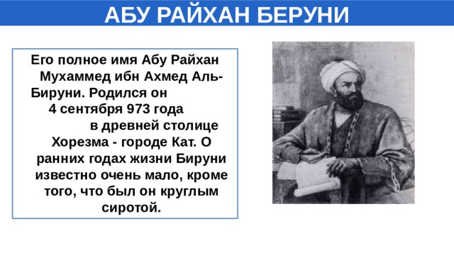 Абу райхан беруни презентация