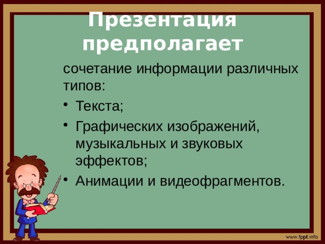 Требования к оформлению компьютерной презентации