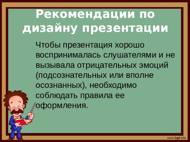 Требования к оформлению компьютерной презентации