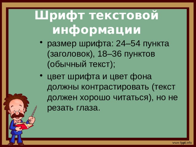 Требования к оформлению компьютерной презентации