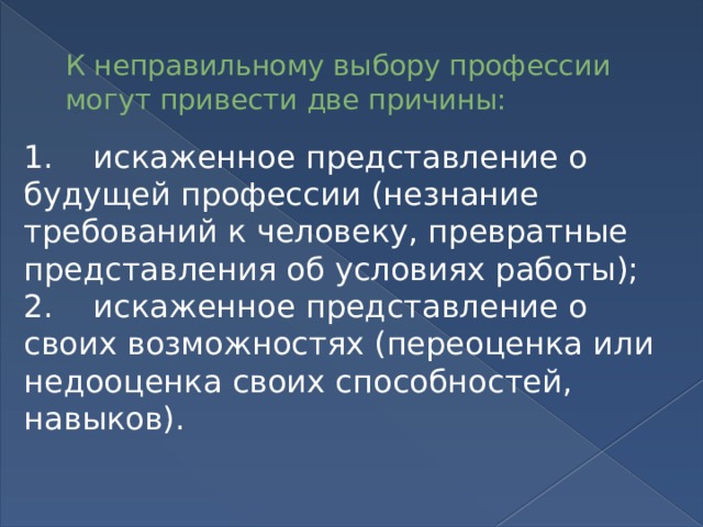 Привратные представления или превратные