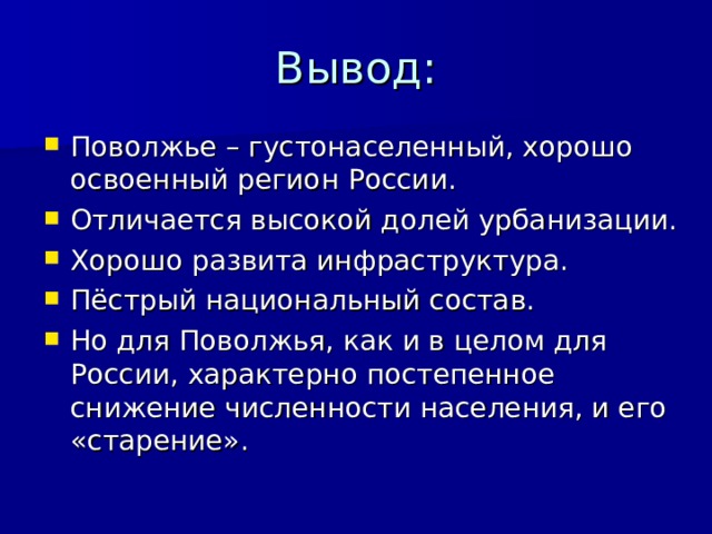 Население поволжья презентация 9 класс