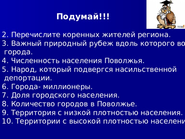 Верное утверждение о размещении населения поволжья