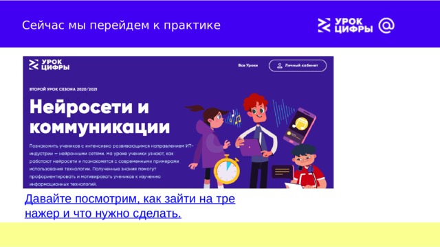 Урок цифры менеджер ответы. Урок цифры нейросети и коммуникации сертификат. Урок цифры статьи в образовательных организациях. Урок цифры 095. Урок цифры цифровая экономика ответы сертификат.