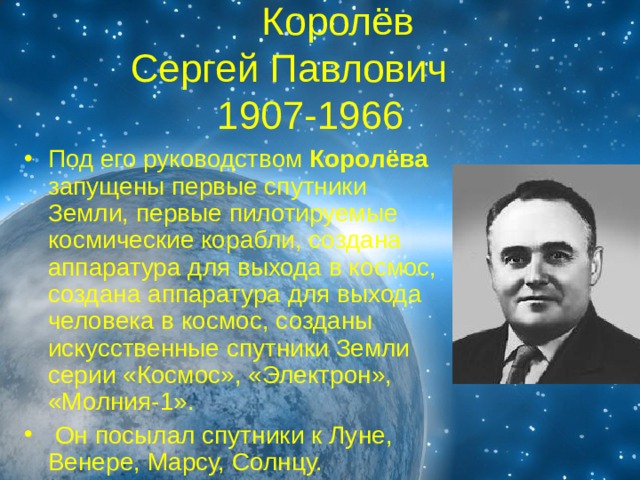 Сергей королев проект