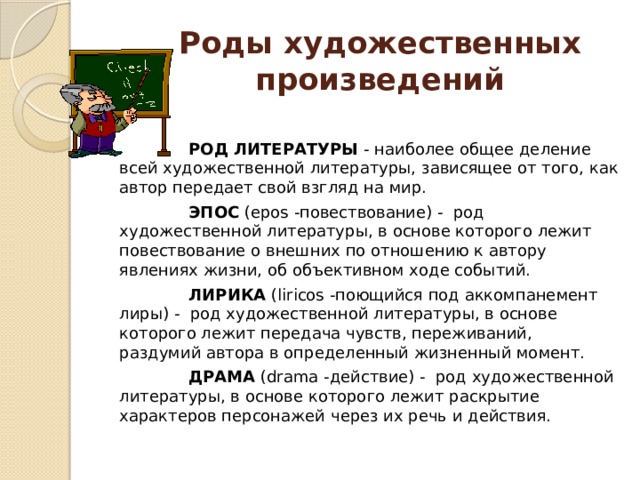 Драма как род литературы особенности и средства создания образов персонажей изображения конфликта