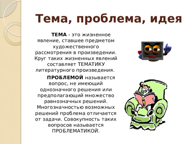 Составить тематику