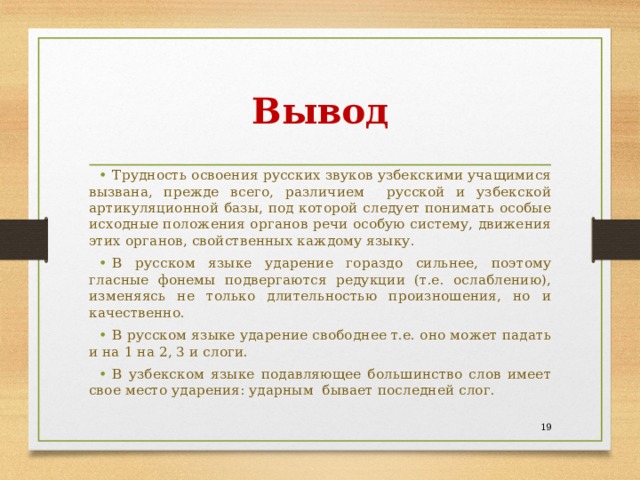 Фонетическое членение речи слог. Заключение построение. Создание веб сайта вывод. Вывод по сайту. Вывод по разработке сайта.