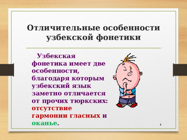 Ударение в узбекском языке