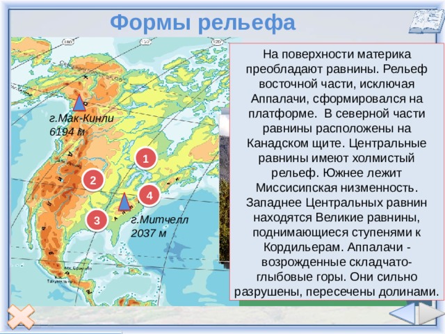 Равнины северной америки 7 класс. Гора Мак Кинли на карте. Гора Мак Кинли на физической карте Северной Америки. Гора Мак Кинли на контурной карте Северной Америки.