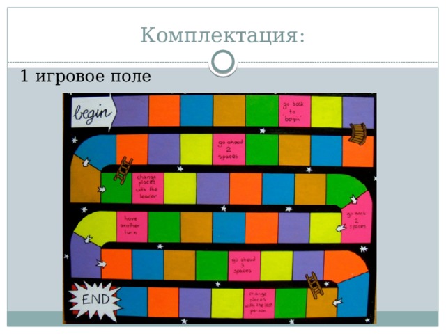 Комплектация: 1 игровое поле 