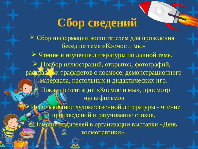 Исследовательский проект космос