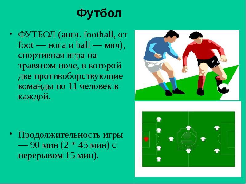 Что такое двухсторонка в футболе. Смотреть фото Что такое двухсторонка в футболе. Смотреть картинку Что такое двухсторонка в футболе. Картинка про Что такое двухсторонка в футболе. Фото Что такое двухсторонка в футболе