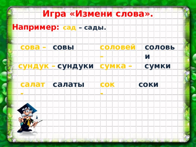 Игра два слова примеры