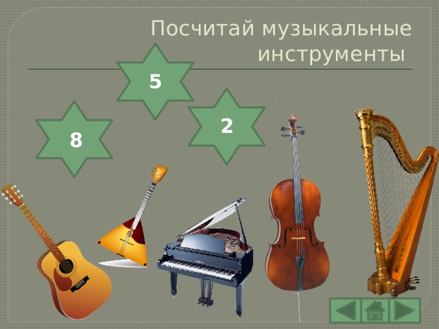 Посчитай музыкальные инструменты 5 2 8 