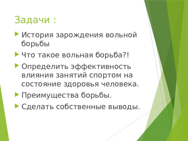 Влияние занятий волейболом на здоровье проект