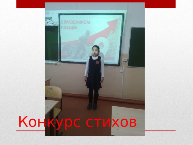 Конкурс стихов 