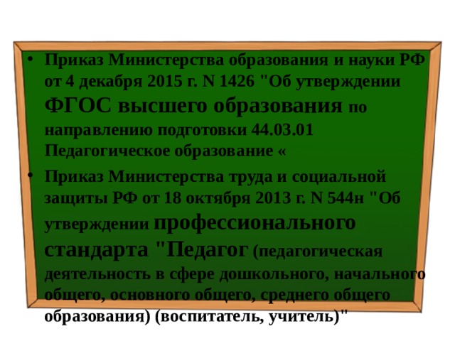 Приказ Министерства образования и науки РФ от 4 декабря 2015 г. N 1426 