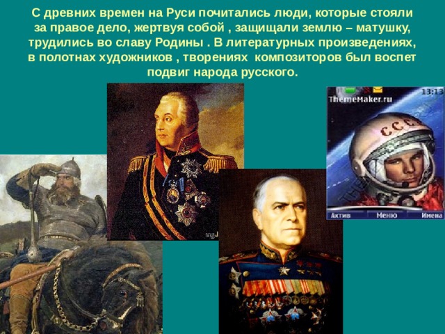 Почему совершают подвиги
