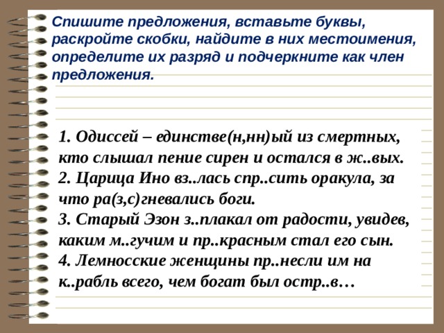 В каких предложениях употреблены относительные местоимения