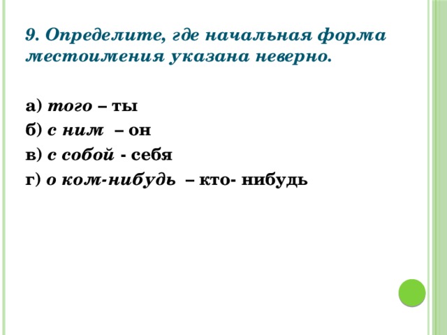 Обобщение по теме местоимение 6 класс презентация