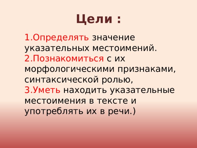 Урок русского 6 класс указательные местоимения. Презентация на тему указательные местоимение 6 класс.