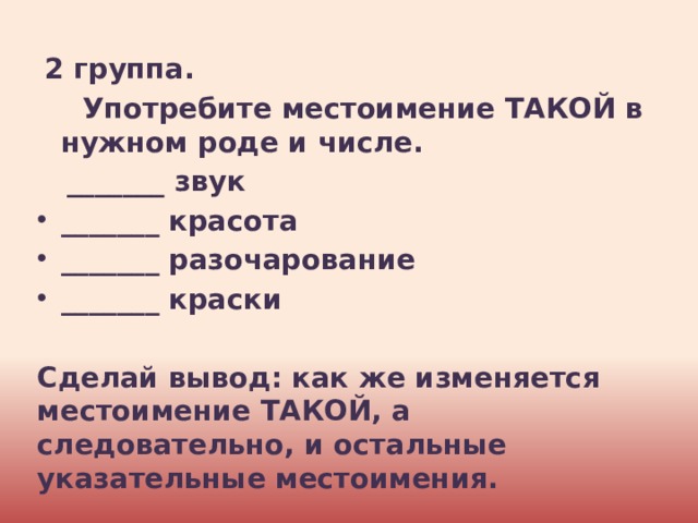 Указательные местоимения презентация 6 класс русский. Сделай вывод личные местоимения изменяются по чем.