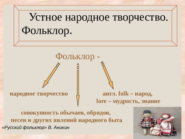 Устное народное творчество 2 класс конспект урока