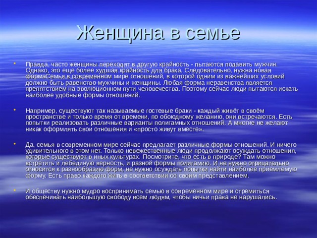 Женщина в семье