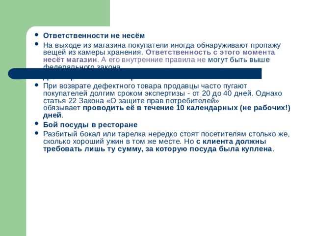 Проект статей об ответственности оон