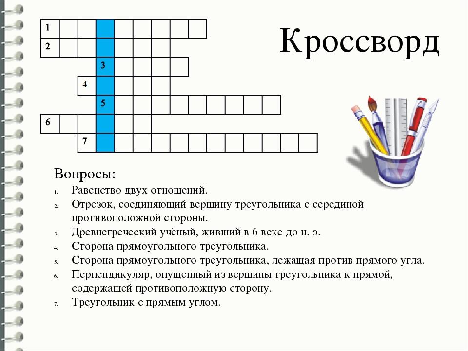 План вопрос для кроссворда