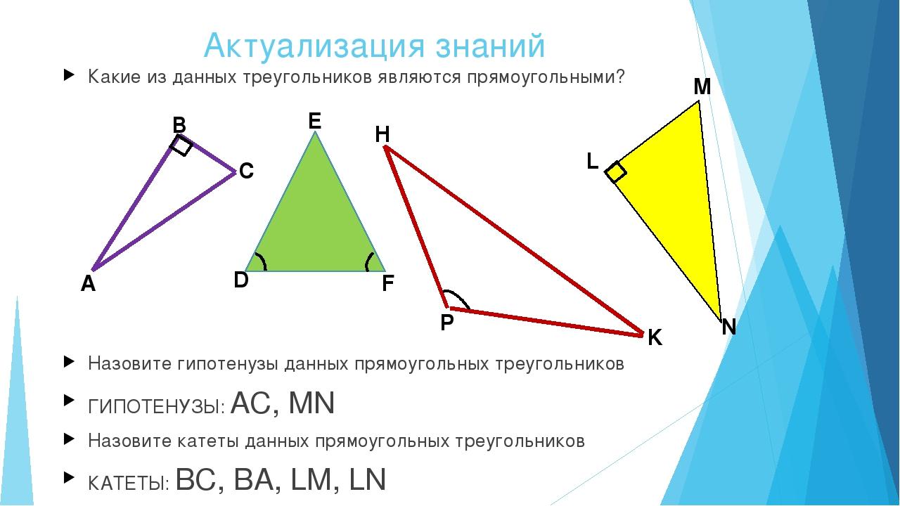 Тест по геометрии признаки равенства прямоугольных треугольников. Задачи на равенство прямоугольных треугольников 7 класс. Задачи по геометрии 7 класс равенство прямоугольных треугольников. Признаки равенства треугольников. Признаки равенства прямоугольных треугольников.